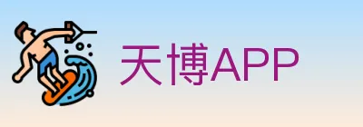 天博APP logo